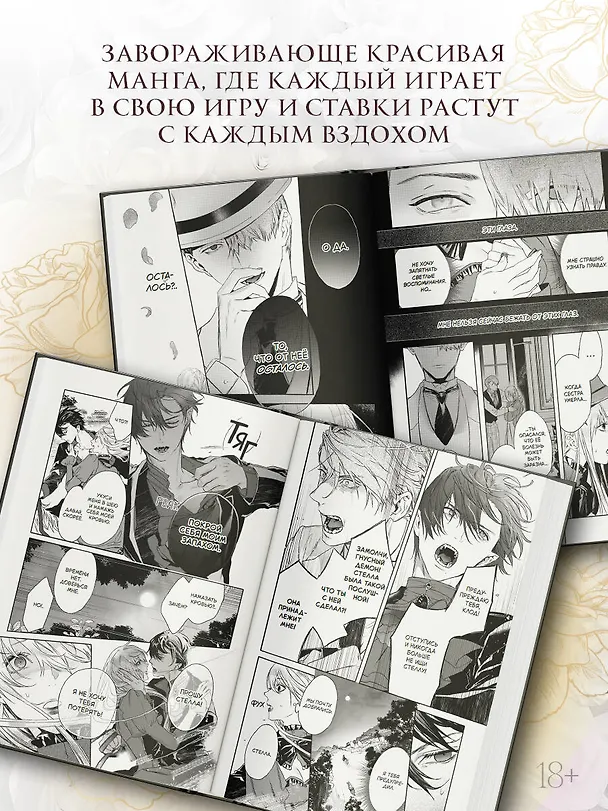 Книга Кровь розы. Rosen Blood. Том 5 (Катиру Исидзуэ) — 7