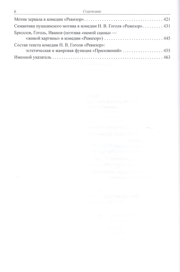 Книга Поэтика русской высокой комедии 17- первой трети 19 вв. (SP) Лебедева (Ольга Лебедева) — 3