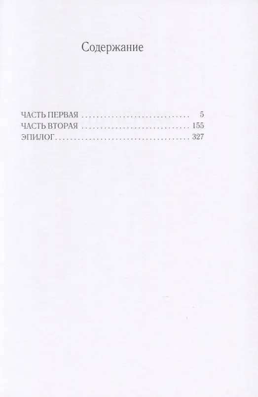 Книга Жених царевны (Владимир Соловьев) — 2