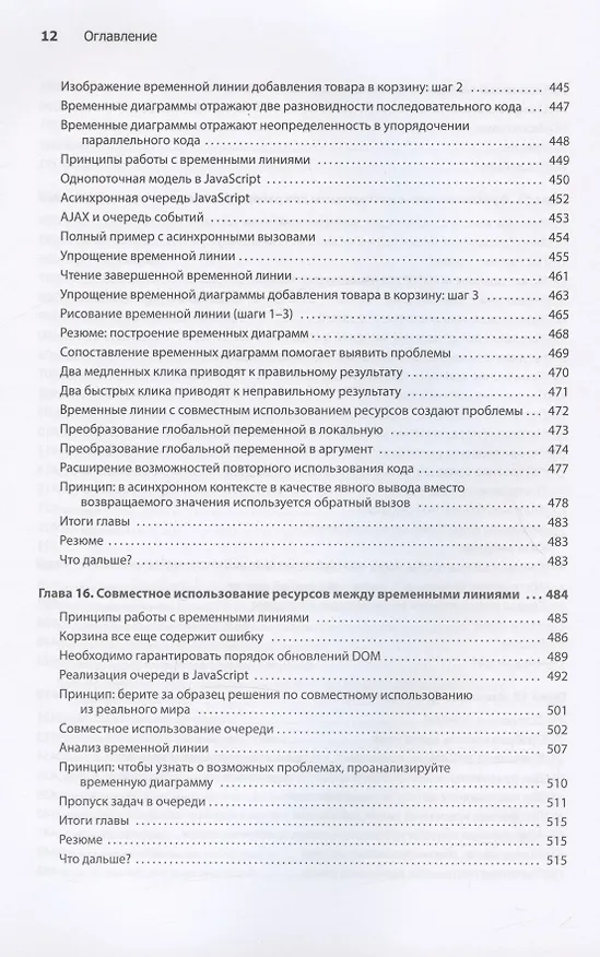 Книга Грокаем функциональное мышление (Эрик Норманд) — 12
