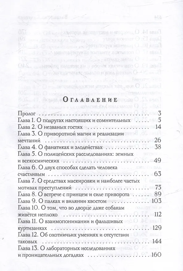 Книга Три жизни Тани (Валентина Елисеева) — 3