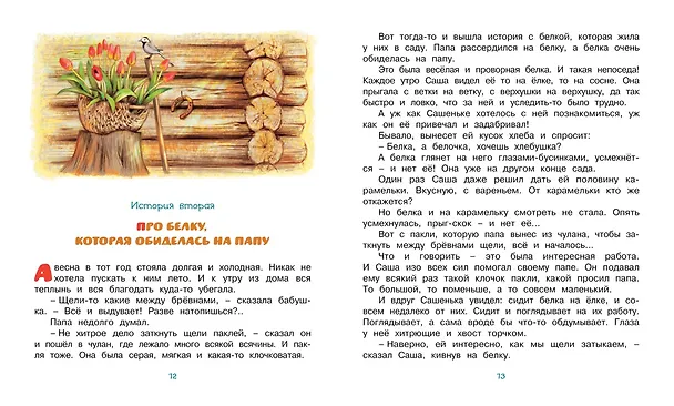 Книга Мой папа - волшебник (Софья Могилевская) — 3