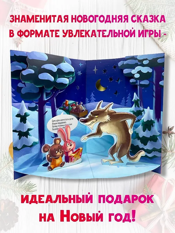 Книга Когда зажигаются ёлки. Сказка (Владимир Сутеев) — 10