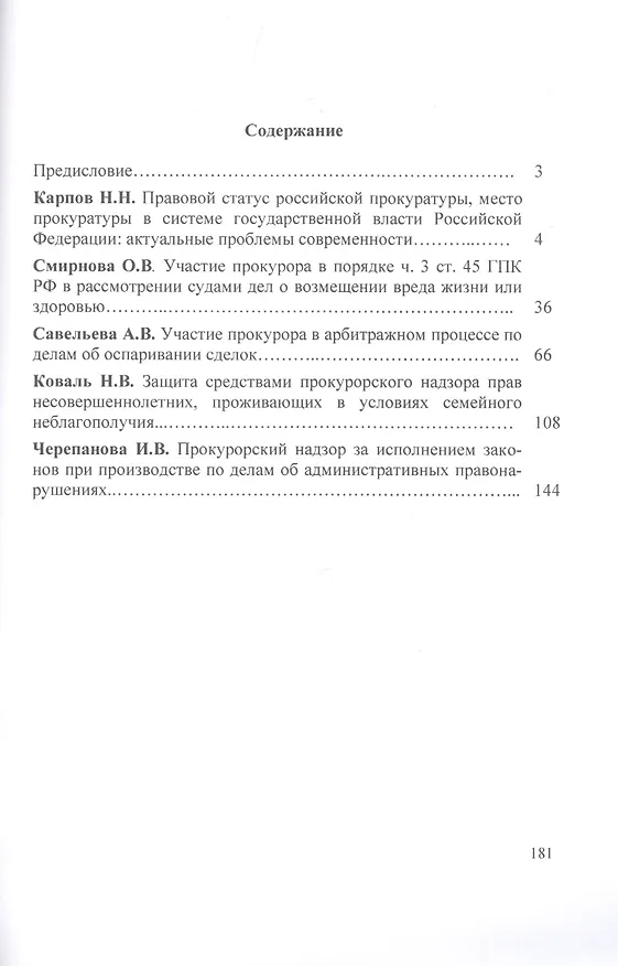 Книга Прокурорский надзор за исполнением законов Участие прокурора в гражданском… (м) Карпов (Николай Карпов) — 2