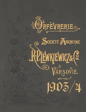 Книга Фабрики посеребренных и позолоченных металлических изделий ()