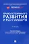 Право устойчивого развития и ESG-стандарты. Учебник — 2963398 — 1