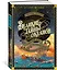 Великие тайны океанов. Средиземное море. Полярные моря. Флибустьерское море — 2992384 — 3