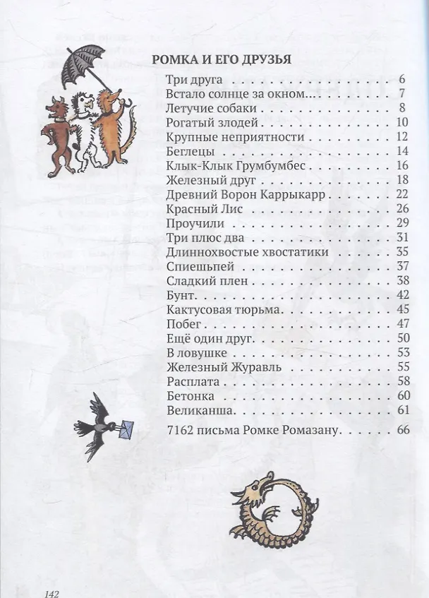 Книга Ромка, Фомка и Артос (Константин Лагунов) — 3