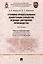 Уголовно-процессуальная компетенция субъектов, ведущих досудебное производство. Монография.-М.:Проспект,2025. — 3107809 — 1