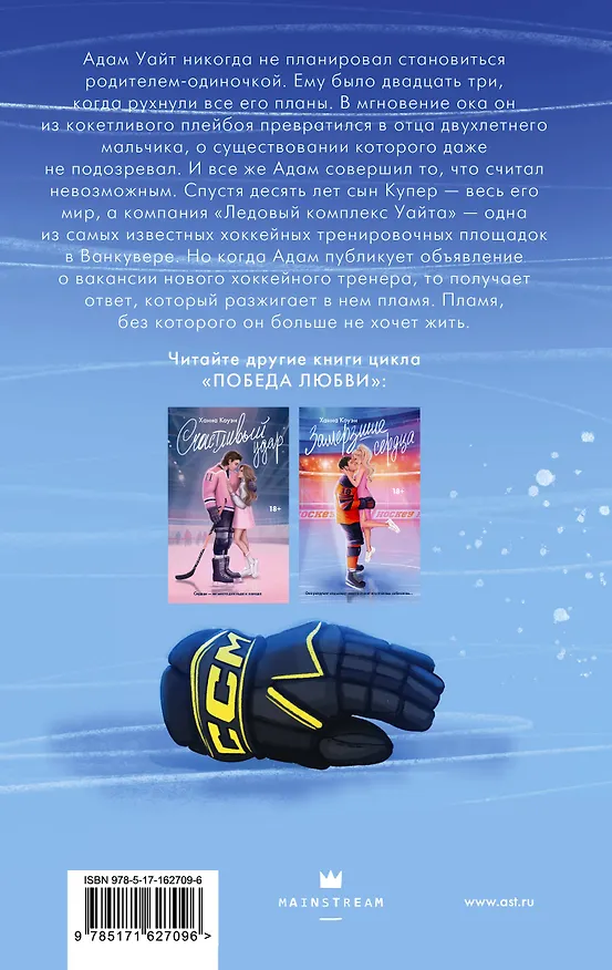 Книга Неожиданный удар (Ханна Коуэн) — 2