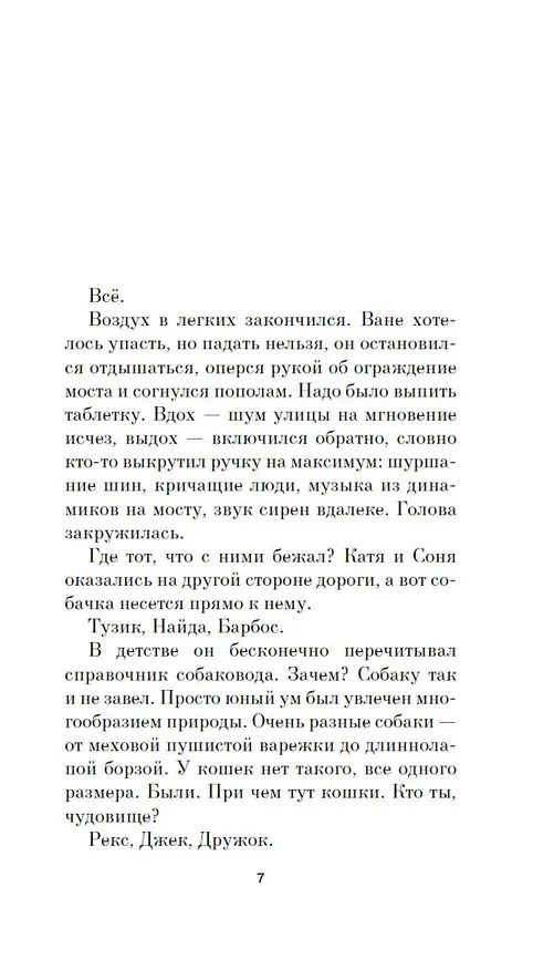 Книга Собака Вера (Евгения Чернышова) — 11