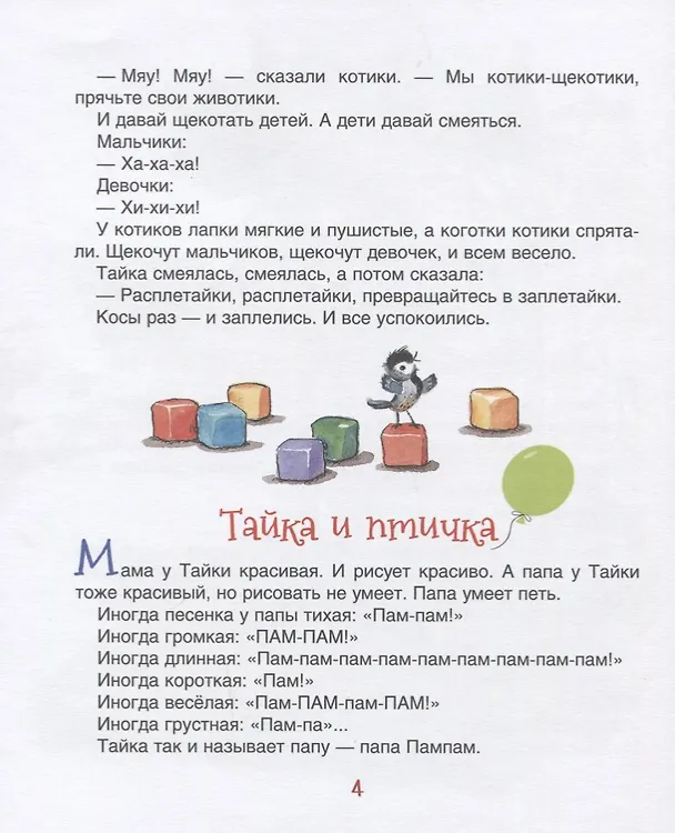 Книга Расплетайки (Марина Тараненко) — 3