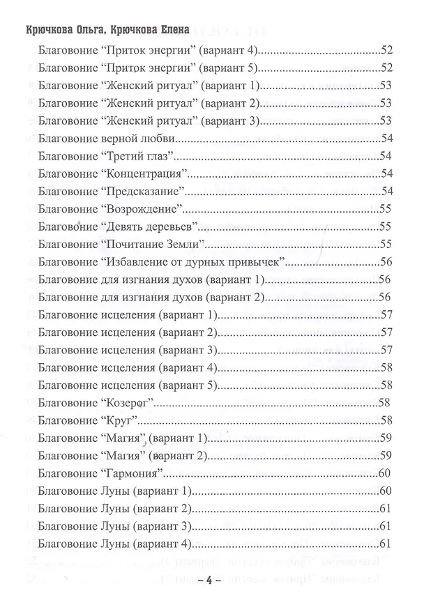 Книга Магия трав и ароматов. Рекомендации для мастеров () — 9