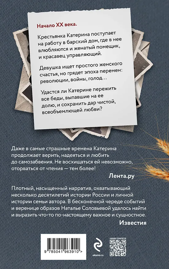 Книга На берегу Тьмы (Наталья Соловьева) — 2