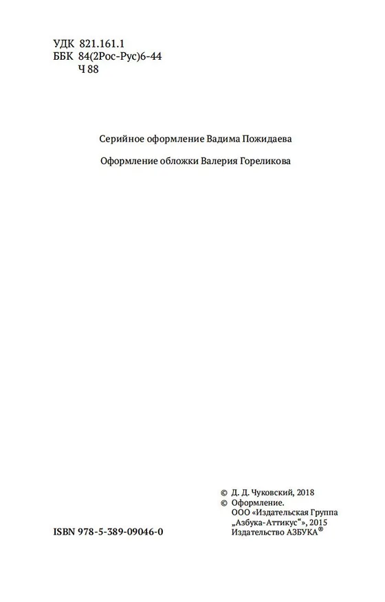 Книга Из воспоминаний (Корней Чуковский) — 6