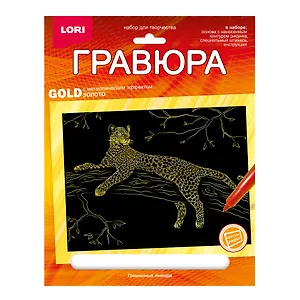 Гравюра с металлическим эффектом золото. Животные Африки "Грациозный леопард"