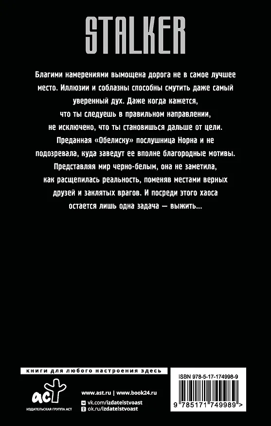 Книга Падшие (Ольга Головачева, Михаил Головачев) — 2