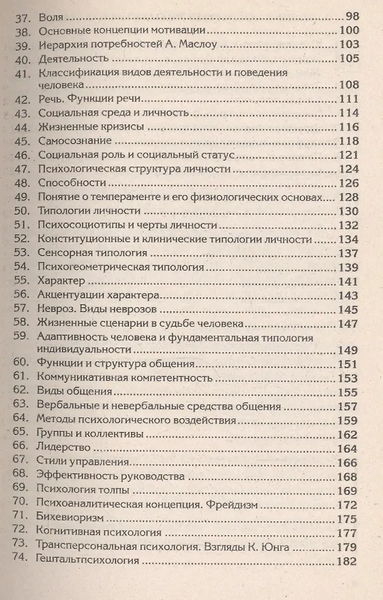 Книга Краткий курс по общей психологии: учебное пособие () — 3