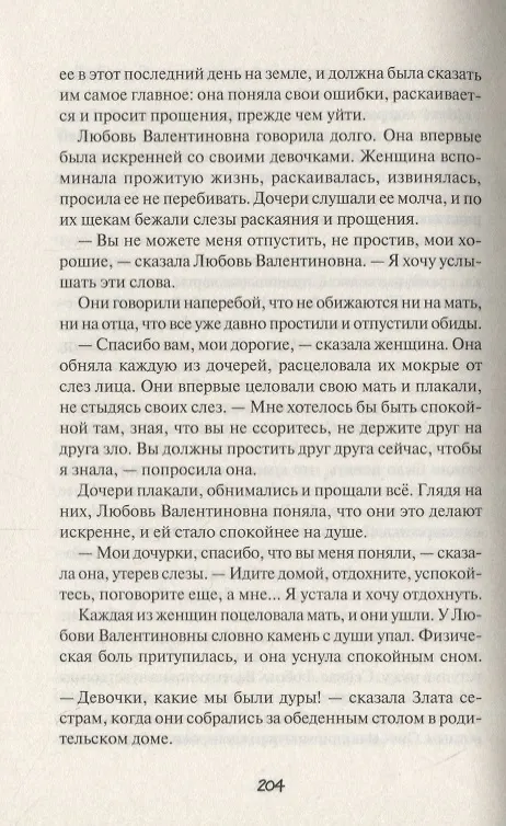 Книга Согретые солнцем (Светлана Талан) — 5