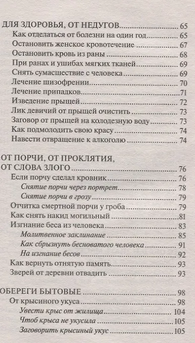 Книга Золотое пособие народного знахаря 1. (Я вам помогу). (Наталья Степанова) — 5