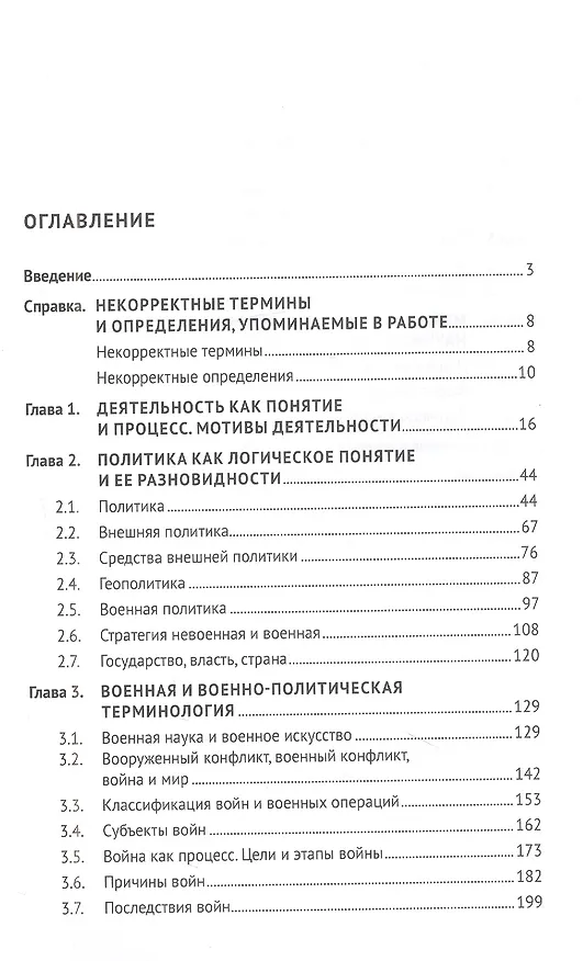 Книга Нищета терминологии и логические основы понятийного аппарата (Виктор Махонин) — 2
