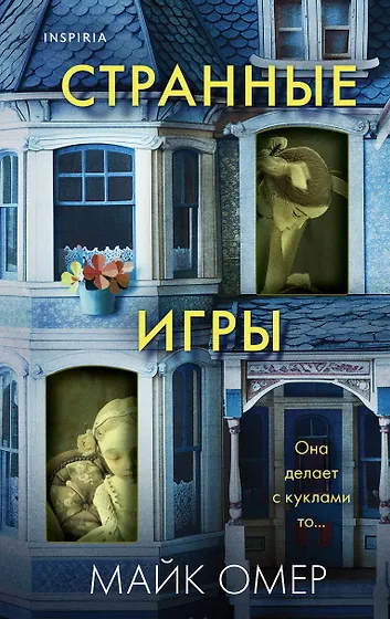 Майк Омер 📖 купить книги автора по выгодной цене «Читай-город»
