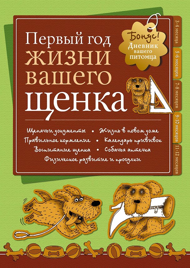 Книга Собака в доме. Подарок для любителей собак [комплект] () — 1