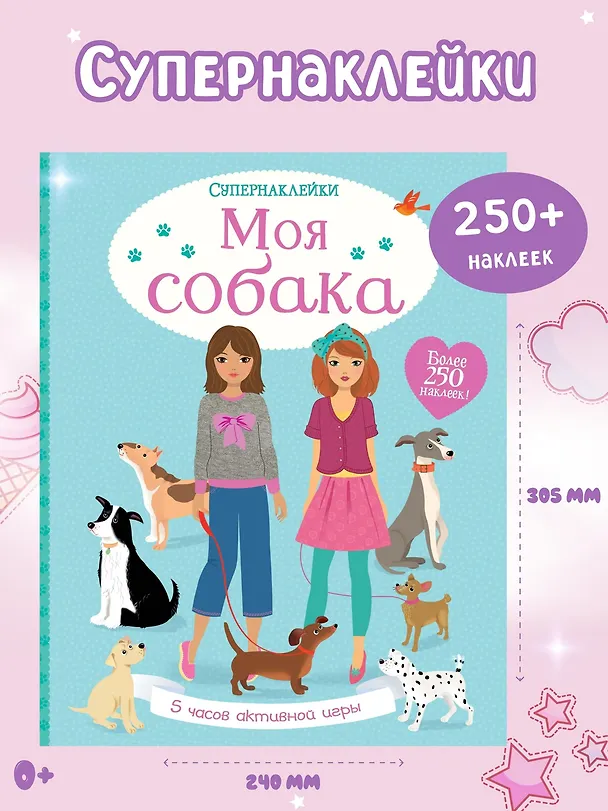 Книга Моя собака (Фиона Уотт) — 2