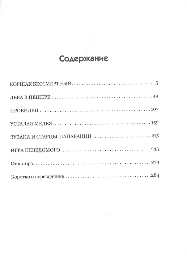 Книга Провидец и другие. Пьесы. (Ева Малити-Франева) — 2