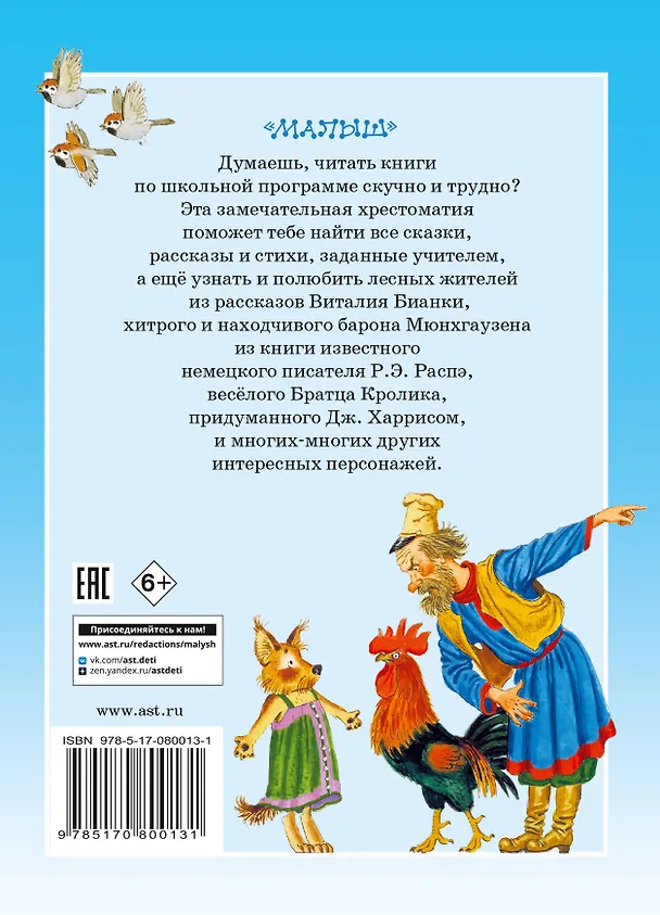 Книга Большая хрестоматия для 1-4 классов. (Надежда Гусарова, Максим Горький) — 2