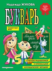 Букварь (по СанПин)