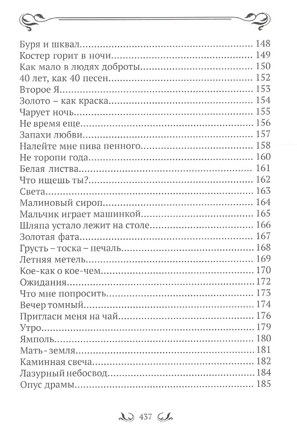 Книга Эти глаза напротив. (Иван Качура) — 10