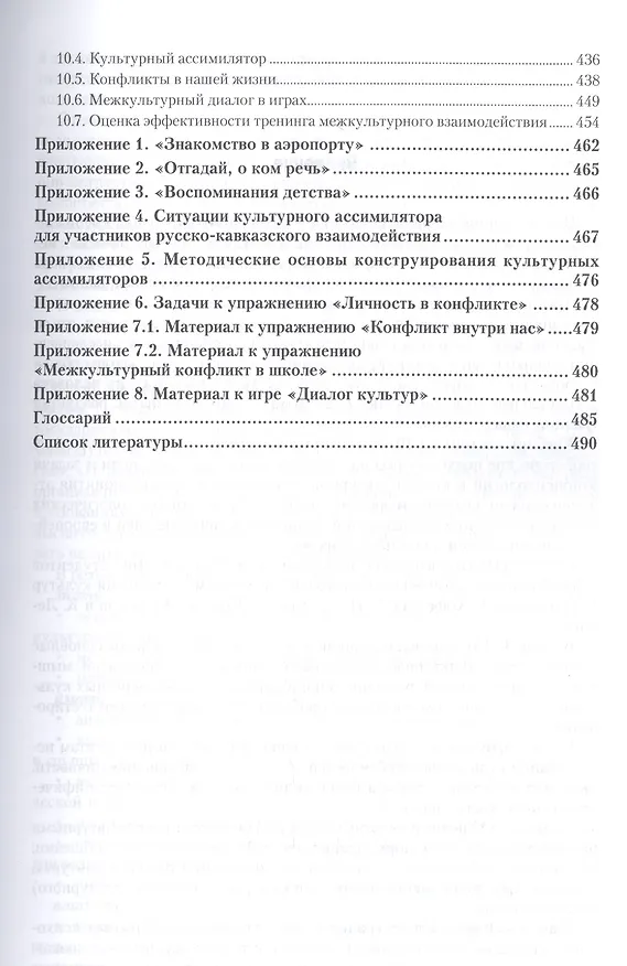 Книга Этнопсихология. Учебник и практикум (Надежда Лебедева) — 4