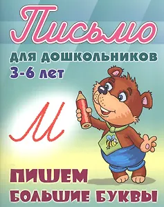 Пишем большие буквы