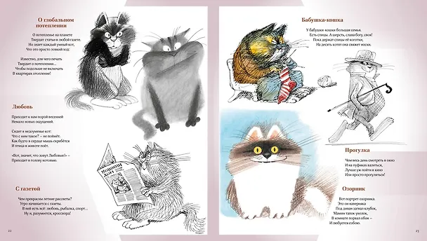 Книга Полное собрание котов (Андрей Усачёв) — 16