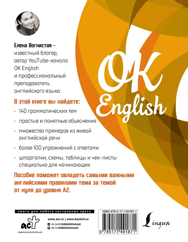 Книга Английская грамматика с нуля (Елена Вогнистая) — 2