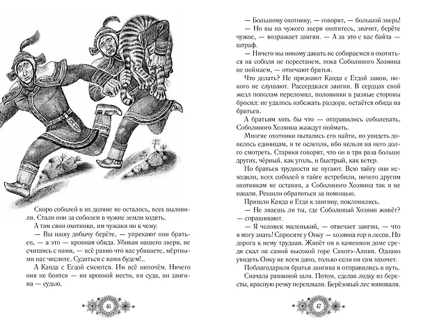 Книга Сказки народов России.Том 3 (Елена Пучкова) — 4