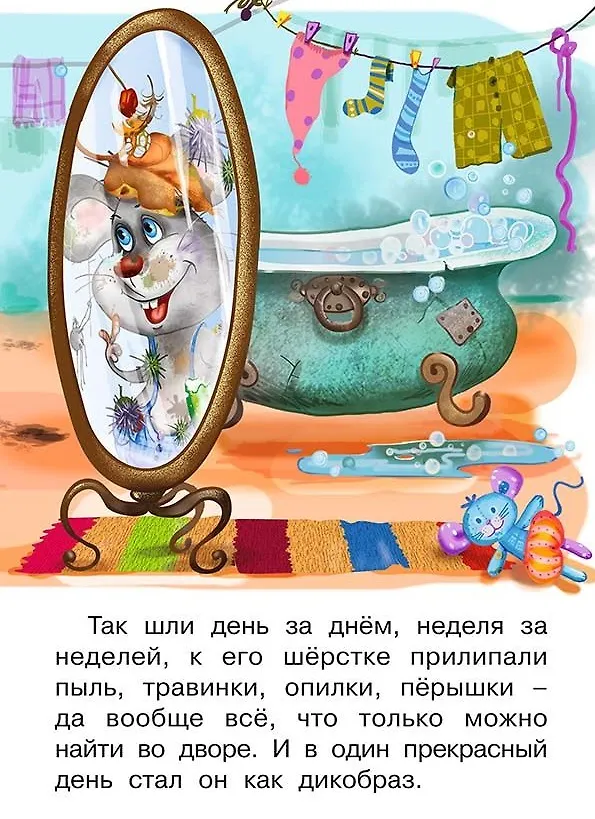 Книга Начинаем читать сами. История мышонка (Ирина Гурина) — 3