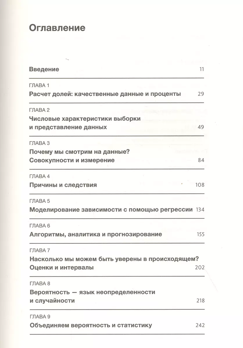 Искусство статистики. Как находить ответы в данных (Дэвид Шпигельхалтер) -  купить книгу с доставкой в интернет-магазине «Читай-город». ISBN:  978-5-00169-250-8