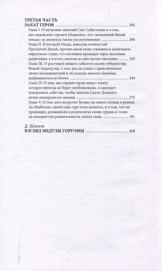 Книга Конкистадор (Висенте Бласко Ибаньес) — 3
