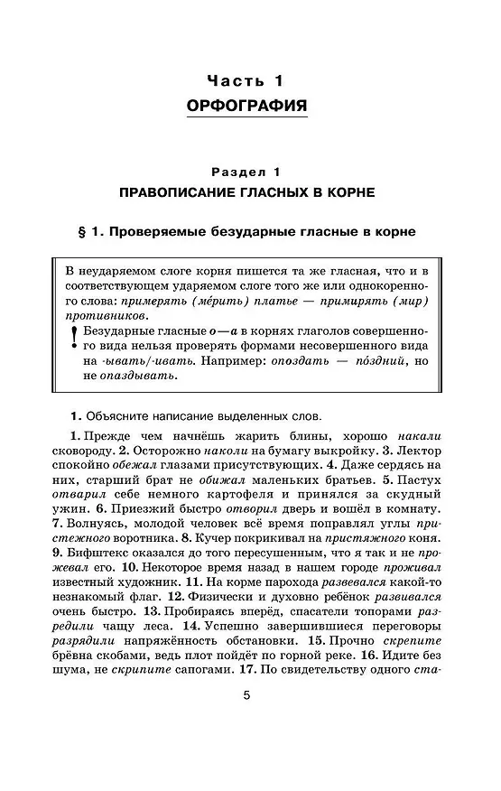 Книга Русский язык в упражнениях для школьников старших классов и поступающих в вузы (Дитмар Розенталь) — 10