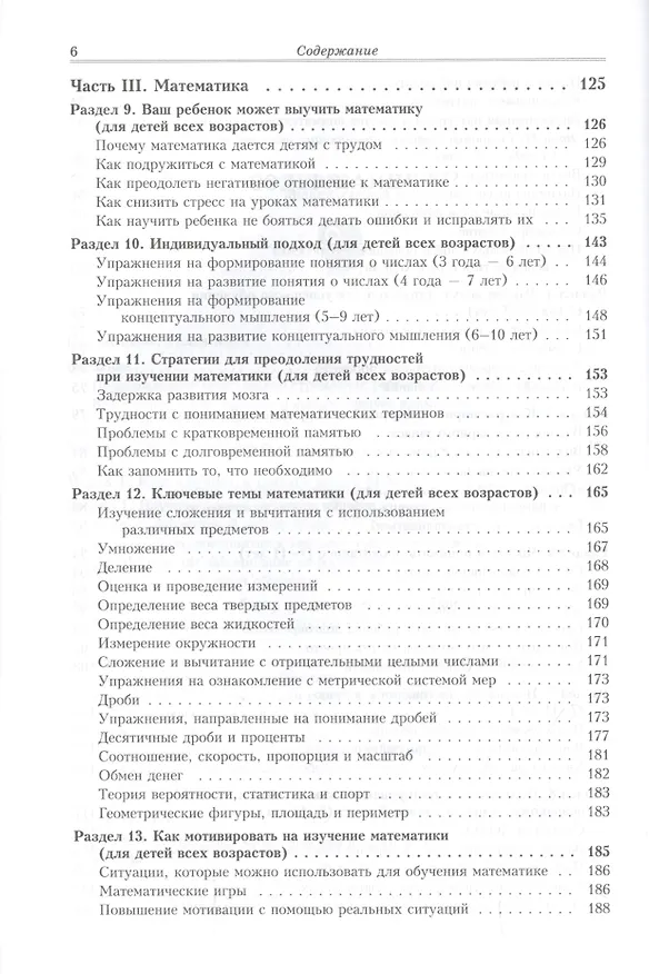 Книга Как научить ребенка легко учиться () — 4