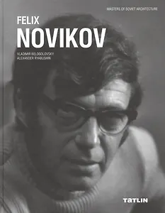 Felix Novikov