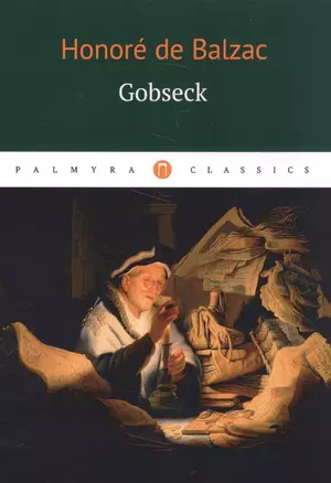 Gobseck: повесть (на французском языке) — 2589543 — 1