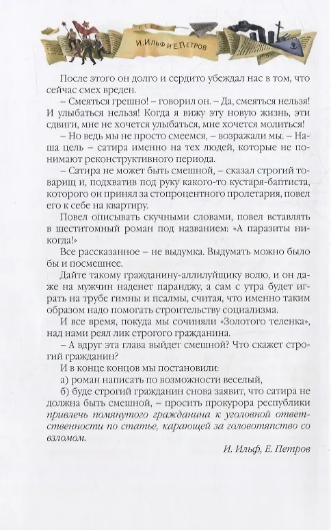 Книга Золотой теленок (Евгений Петров, Илья Ильф) — 3