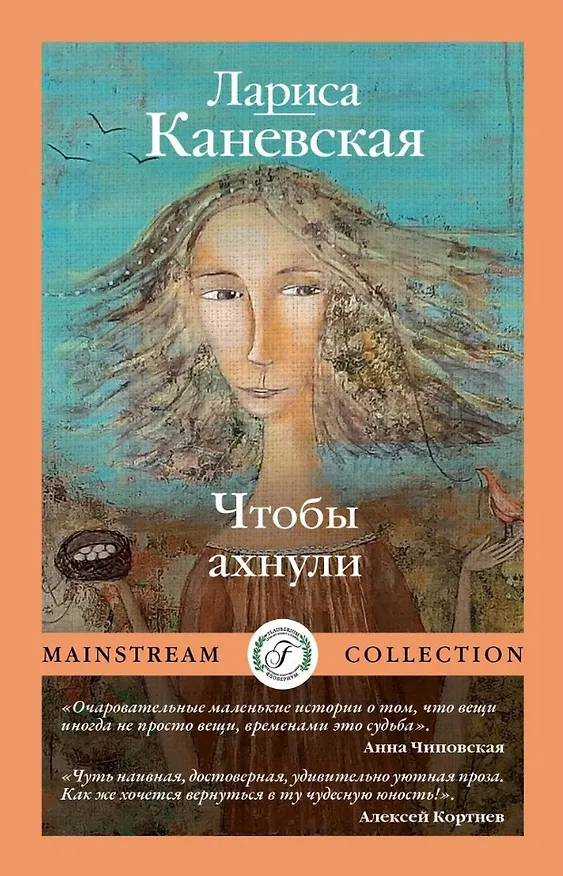 Книга Чтобы ахнули (Лариса Каневская) — 1