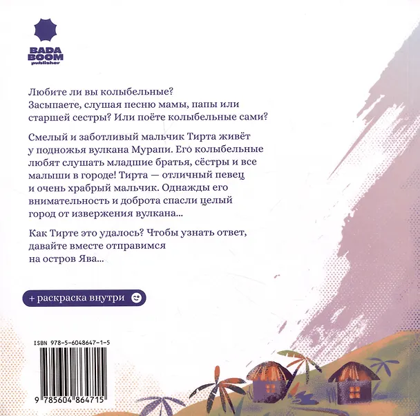 Книга Колыбельная для вулкана (Екатерина Одинцова) — 2