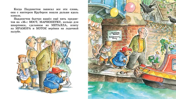 Книга Медвежонок Паддингтон на карнавале (Майкл Бонд) — 5