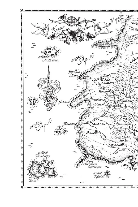 Книга Колесо Времени. Книга 1. Око Мира (Роберт Джордан) — 12