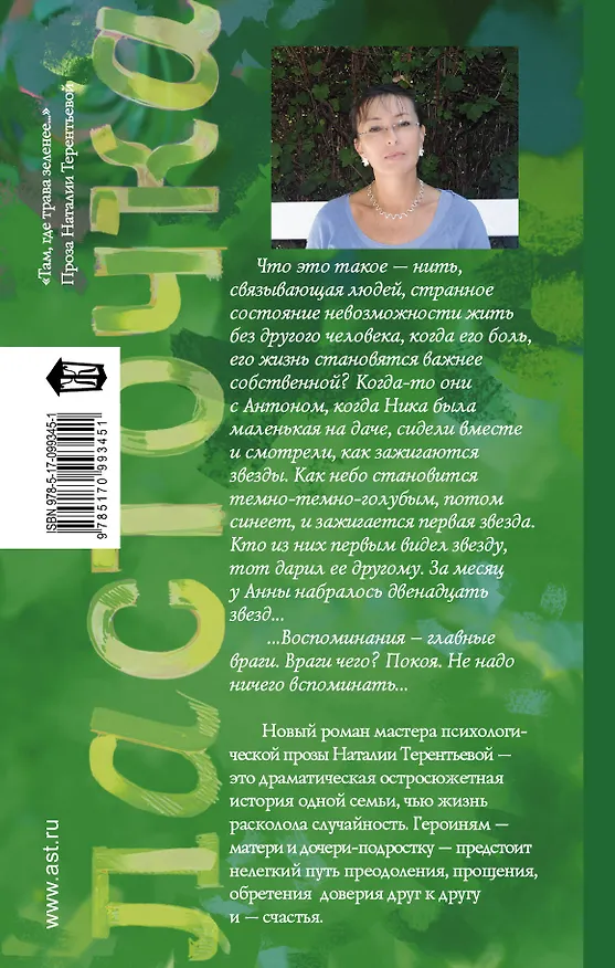 Книга Ласточка (Наталия Терентьева) — 2